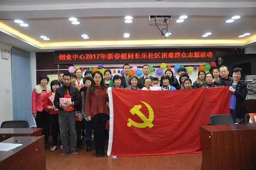 创业中心志愿者到长乐社区慰问困难群众